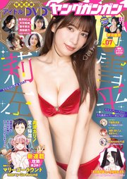 ヤングガンガン 2023 No.07