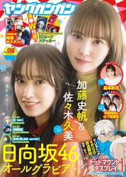 ヤングガンガン 2023 No.08