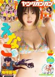 ヤングガンガン 2023 No.13