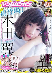 ヤングガンガン 2017 No.23