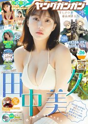 ヤングガンガン 2025 No.06