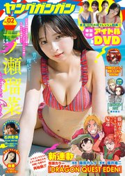 ヤングガンガン 2026 No.02