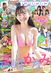 ヤングガンガン 2026 No.06