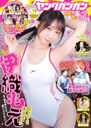 ヤングガンガン