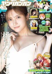 ヤングガンガン