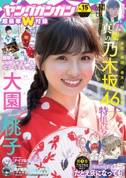 ヤングガンガン 2018 No.15