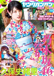 ヤングガンガン 2018 No.16