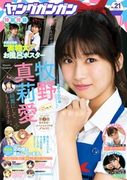 ヤングガンガン 2018 No.21