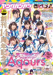 ヤングガンガン 2018 No.24