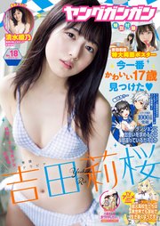 ヤングガンガン 2019 No.18