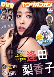 ヤングガンガン 2019 No.23