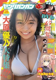 ヤングガンガン 2019 No.24
