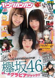 ヤングガンガン 2020 No.01