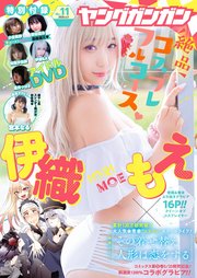 ヤングガンガン 2020 No.11