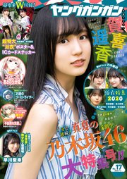 ヤングガンガン 2020 No.17