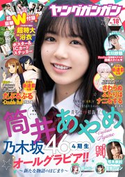 ヤングガンガン 2020 No.18