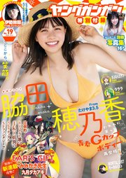 ヤングガンガン 2020 No.19【デジタル限定グラビア増量版】