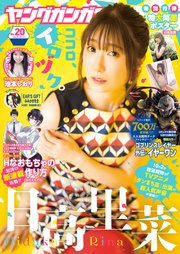 ヤングガンガン 2020 No.20【デジタル限定グラビア増量版】