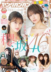 ヤングガンガン 2020 No.24