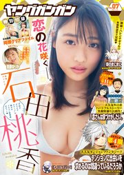 ヤングガンガン 2021 No.07