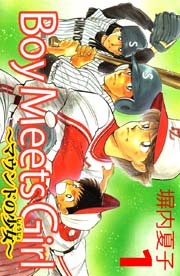 Boy Meets Girl ～マウンドの少女～
