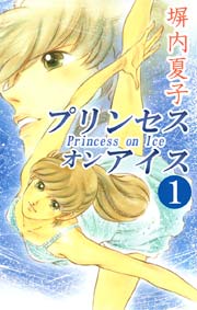 プリンセス オン アイス