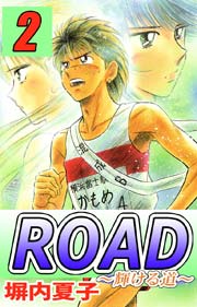 ROAD 2巻