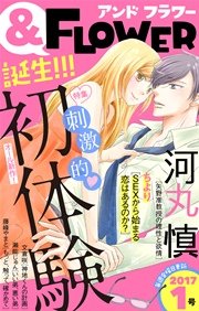 ＆フラワー　2026年8号