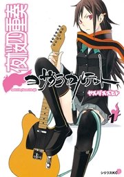 夜桜四重奏～ヨザクラカルテット～