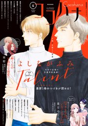 ココハナ電子版