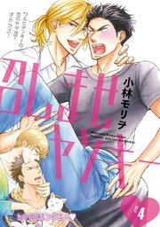 召しませヤンキー #4