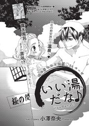 いい湯だな♪ 【短編】