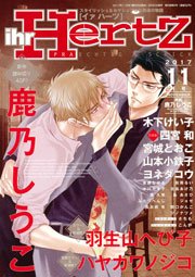 ihr HertZ 2017年11月号 【期間限定】