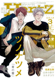 ihr HertZ 2019年3月号 【期間限定】