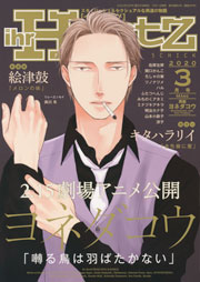 ihr HertZ 2020年3月号 【期間限定】