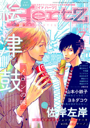 ihr HertZ 2020年7月号 【期間限定】