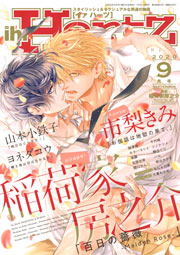 ihr HertZ 2020年9月号 【期間限定】 20巻