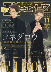 ihr HertZ 2020年11月号 【期間限定】