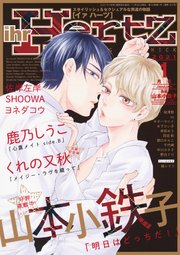 ihr HertZ 2021年1月号 【期間限定】