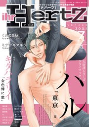 ihr HertZ 2021年7月号 【期間限定】