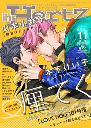 ihr HertZ 2021年11月号【期間限定】