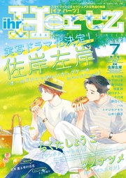 ihr HertZ 2022年7月号【期間限定】