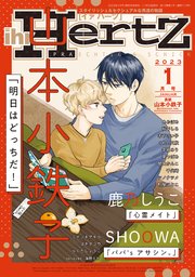 ihr HertZ 2023年1月号【期間限定】