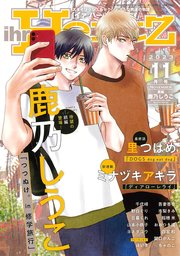ihr HertZ 2023年11月号【期間限定】