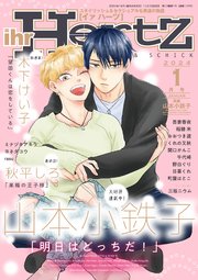 ihr HertZ 2024年1月号【期間限定】