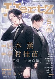 ihr HertZ 2024年5月号【期間限定】