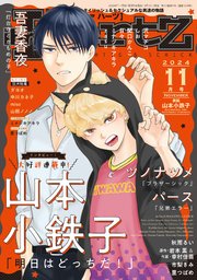 ihr HertZ 2024年11月号【期間限定】