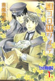 ココロサワイデ