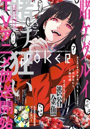 月刊ガンガンJOKER 2026年3月号