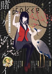 月刊ガンガンJOKER 2026年4月号
